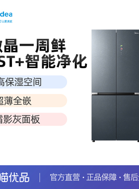 美的BCD-511WSGPZM(E)霜影灰 十字对开一级变频冰箱