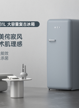 HCK哈士奇侘寂风复古冰箱家用客厅小型大容量单门网红高颜值美式