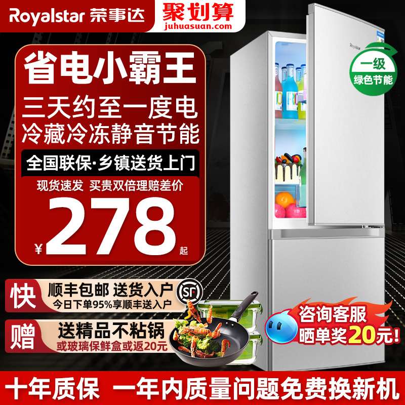 【一级节能】荣事达智能家用小型冰箱双门冷冻冷藏宿舍租房小冰箱