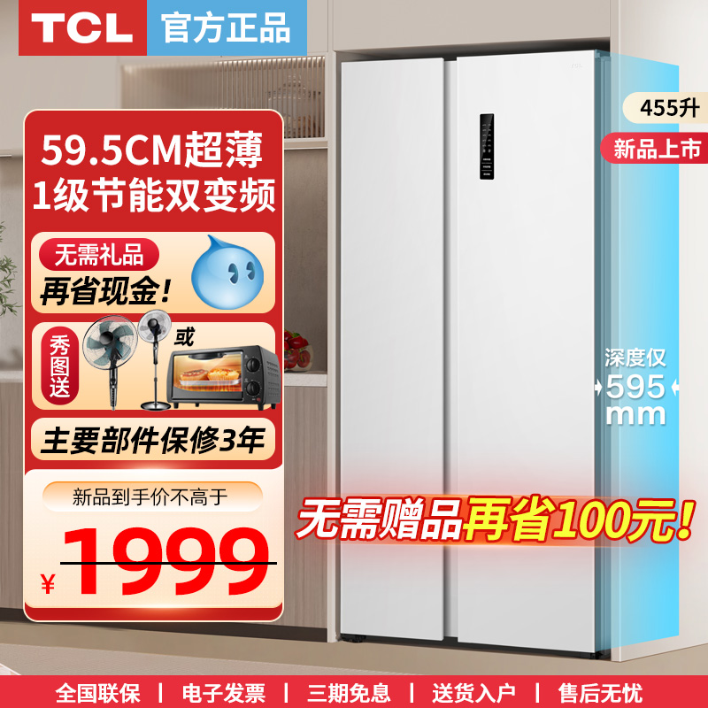 TCL家用455L超薄款双开门对开门冰箱扁簿无霜一级嵌入式深度60cm