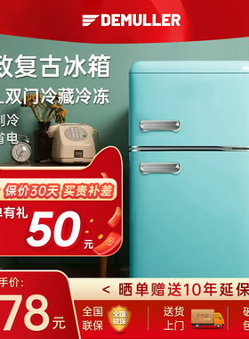 德姆勒复古冰箱小型网红色美式家用双门冷藏冷冻冰箱节能低音省电