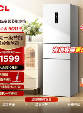TCL R261V3-C一级能效三开门小型冰箱家用租房三开门节能电冰箱