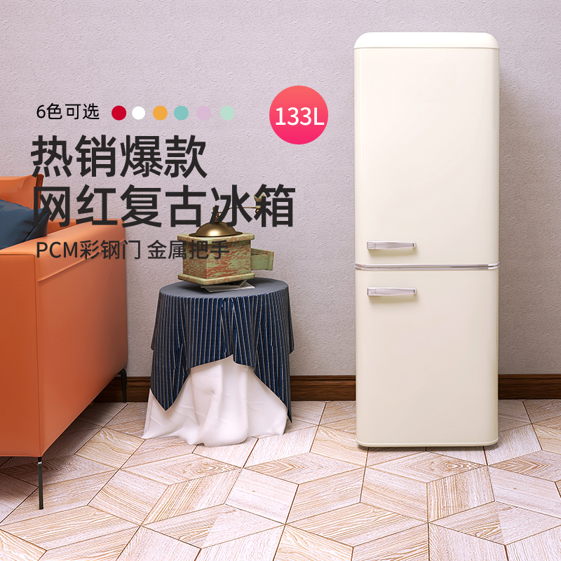 金松BCD-133R复古冰箱小型家用双门冷冻冷藏复古美式彩色网红冰箱