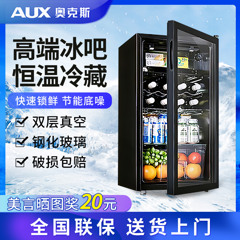 奥克斯冰吧冷藏家用办公室透明小型冰箱红酒保鲜柜饮料茶叶玻璃门