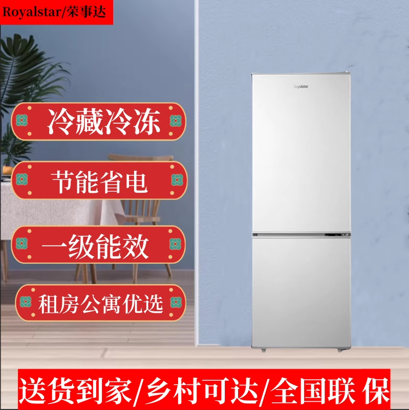 荣事达冰箱187升两开门双开门小冰箱冷藏冷冻家用公寓租房30/165L