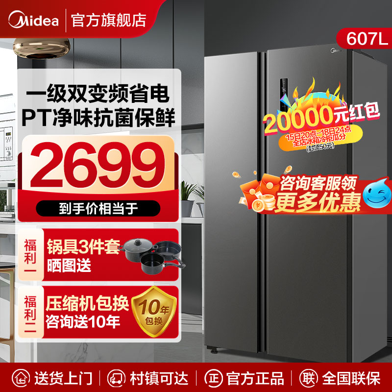 美的607L大容量冰箱家用双开门风冷无霜一级变频双门对开门电冰箱