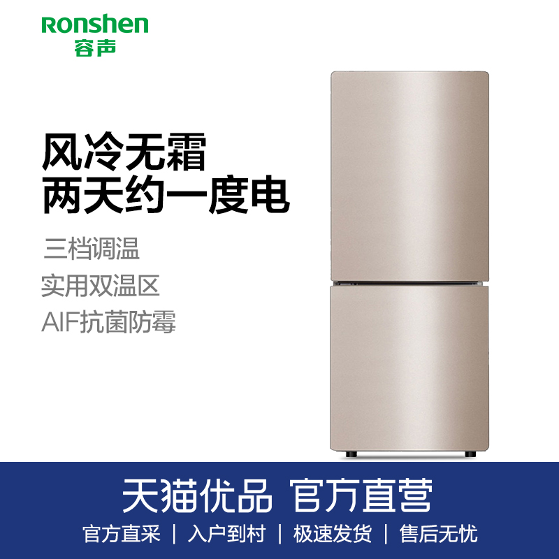 Ronshen/容声 BCD-172WD11D 两门 风冷节能小型无霜家用小型冰箱
