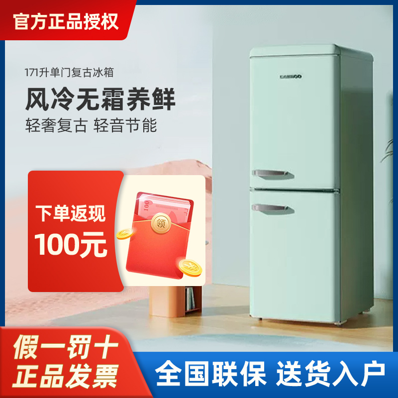 DAEWOO/大宇 BCD-171WDYA复古冰箱风冷无霜小型家用双门小户型