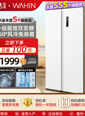 华凌588一级能效家用对开双开门大冰箱超薄嵌入家用风冷白色冰箱