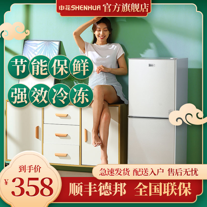 申花电冰箱家用一级能效小型双门节能小户型租房宿舍冷藏冷冻二人