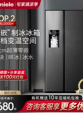 达米尼525L超薄零嵌双开门家用自动制冰冰箱一体机大容量一级无霜