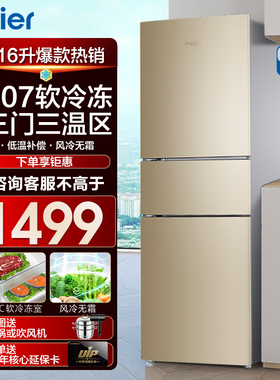 海尔无霜冰箱家用216升三开门节能省电小型风冷电冰箱官方正品店