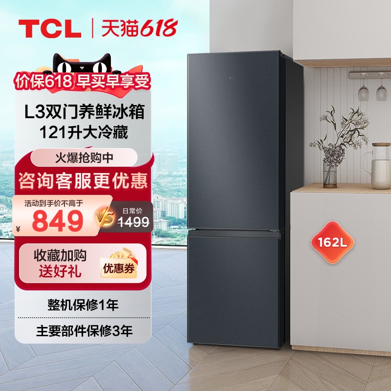 TCL  R162L3-BZ 162升双门小冰箱小型家用节能降噪租房用冷藏冷冻