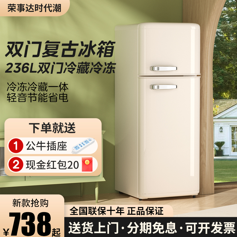 荣事达时代潮复古冰箱家用小型双开门冷藏冷冻办公室小冰箱租房