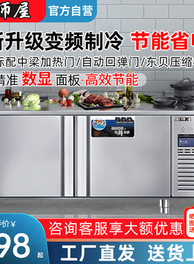 厨师屋商用冷藏保鲜工作台冰柜冷冻柜不锈钢平冷操作台奶茶店冰箱
