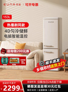 优诺BCD-153SR 家用复古冰箱双门超薄冷藏冷冻153升节能电冰箱