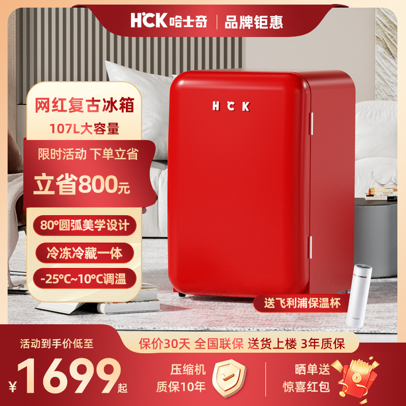 HCK哈士奇复古冰箱网红高颜值家用客厅美式单门奶油迷你小吐司