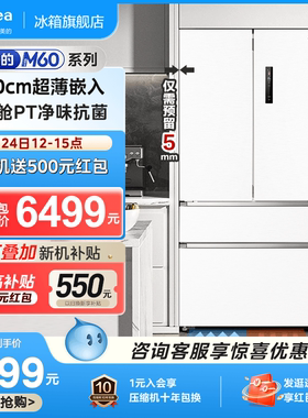 美的M60cm超薄嵌入式白色冰箱560法式多门双开家用大容量风冷无霜