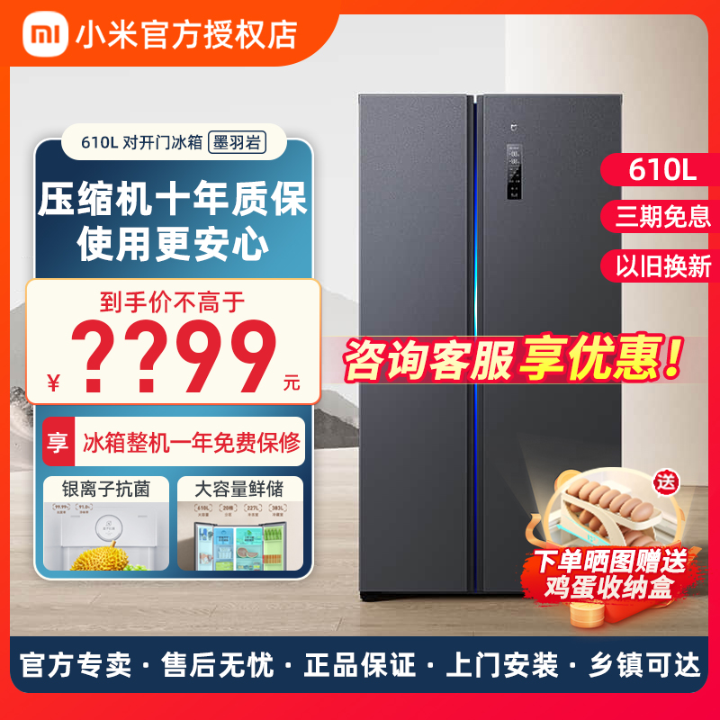 小米冰箱家用610L双开对开门风冷无霜一级智能变频超薄嵌入式米家