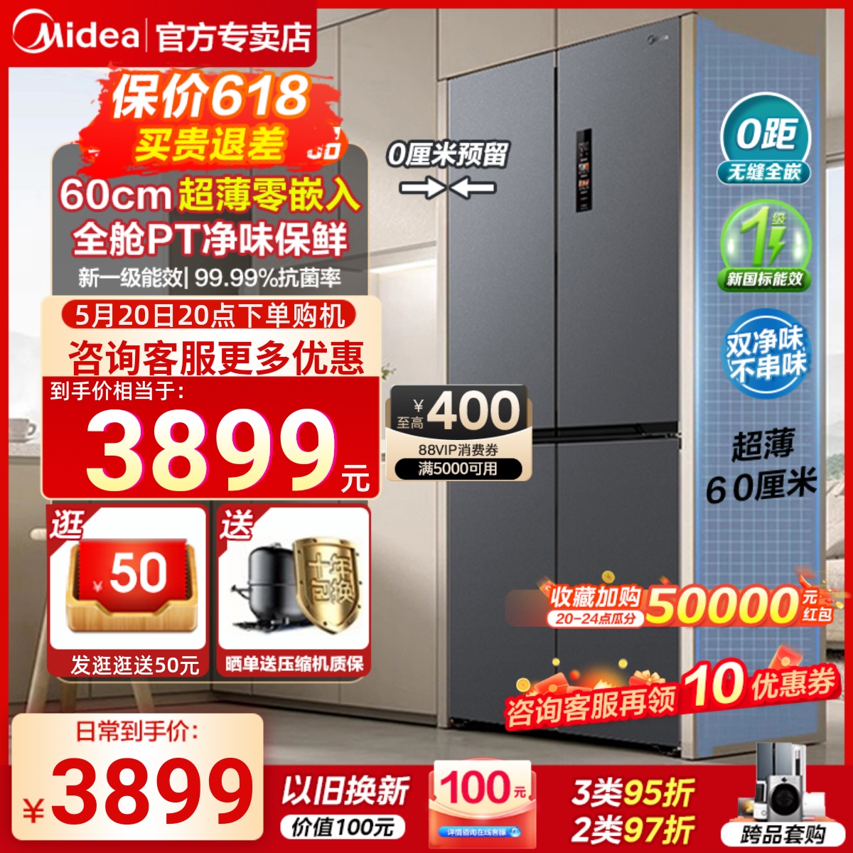 美的457十字对开四门60cm零超薄0嵌入式冰箱全家用一级能效大容量