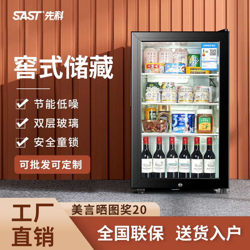 SAST/先科冰吧冷藏柜家用小冰箱茶叶饮料展示柜客厅办公室保鲜柜