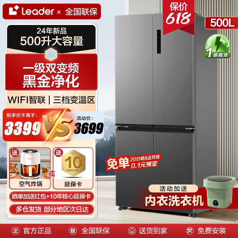 海尔冰箱家用500L十字对开门四门节能风冷无霜一级能效嵌入电冰箱