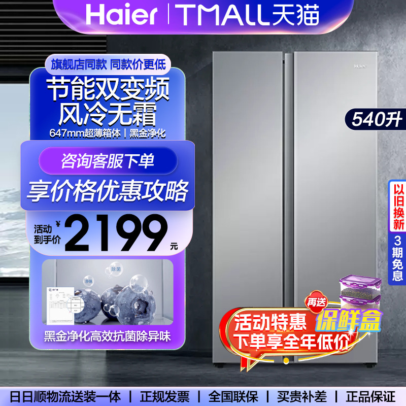 【新品】海尔冰箱双开门对开两门540L升家用变频无霜大容量嵌入