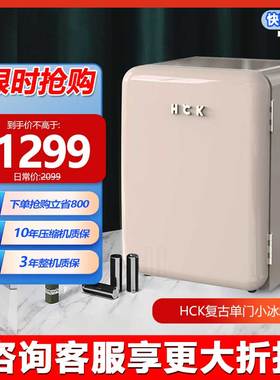 HCK哈士奇BC-40RSA 复古单门小冰箱独立冷冻冷藏【2330】