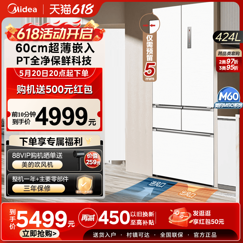 美的M60cm超薄嵌入式424法式多门冰箱家用小户型风冷无霜一级能效