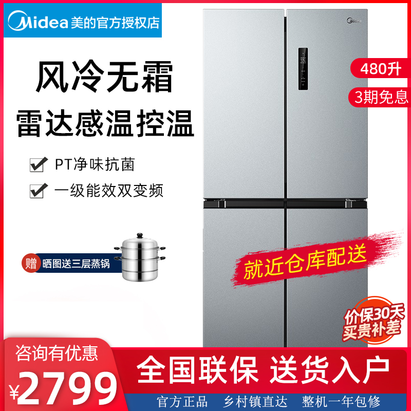 美的冰箱480L家用大容量十字四门对开风冷无霜变频一级能效电冰箱