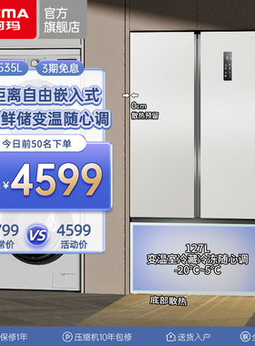零嵌]澳柯玛535L美式对开门家用冰箱白色超大容量冷冻藏内嵌入式