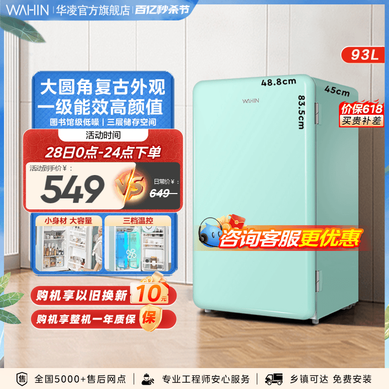 华凌93升电冰箱租房一级能效美妆母婴家用宿舍出租房办公室小冰箱