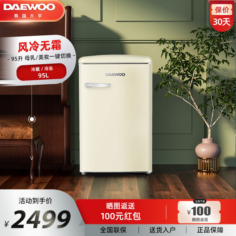 DAEWOO/大宇 BD-95WDYA 大宇风冷无霜小型家用母乳冷柜复古小冰箱