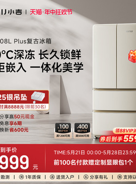 【508LPLus】小吉奶油风法式四门复古电冰箱家用零嵌入式一级能效