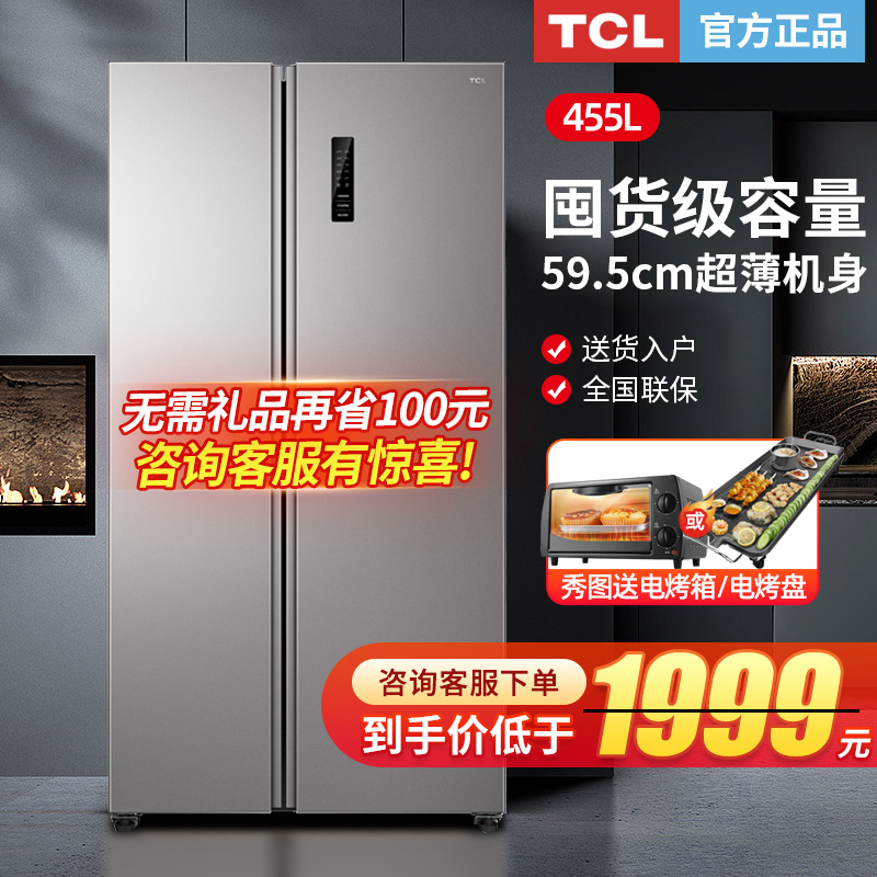 TCL家用超薄款455升冰箱对双开门深度60cm纤扁薄风冷无霜一级能效