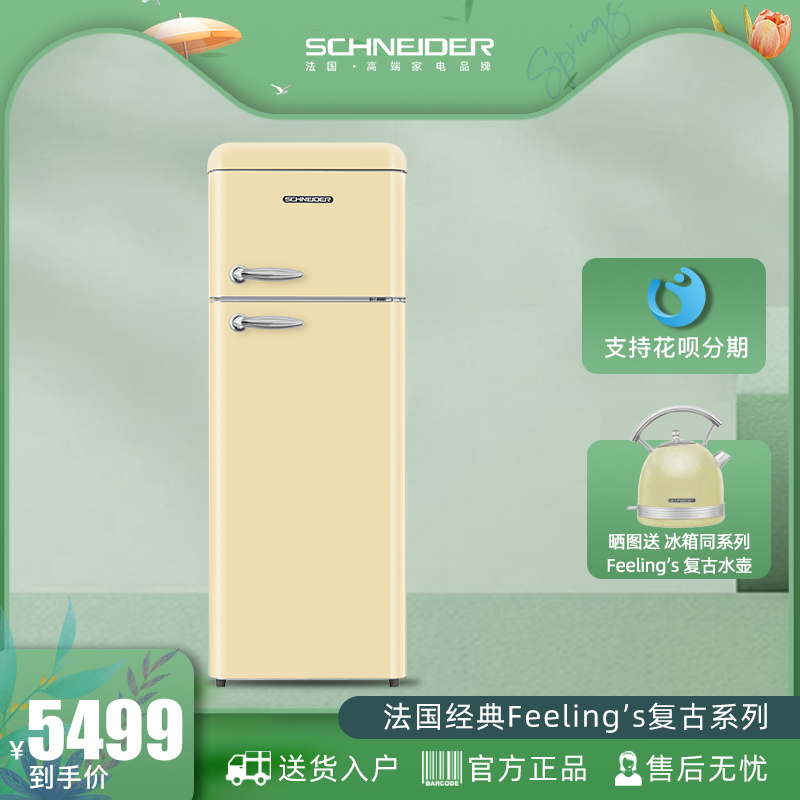 SCHNEIDER 208L复古双门冰箱小型家用冷藏冷冻法式网红ins风冰箱