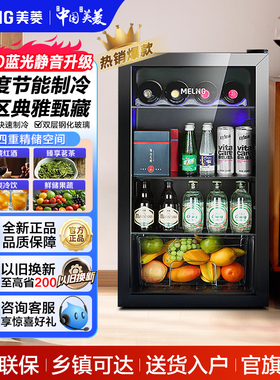 美菱冰吧108L冷藏小冰箱办公室家用酒水饮料茶叶保鲜小型展示冷柜