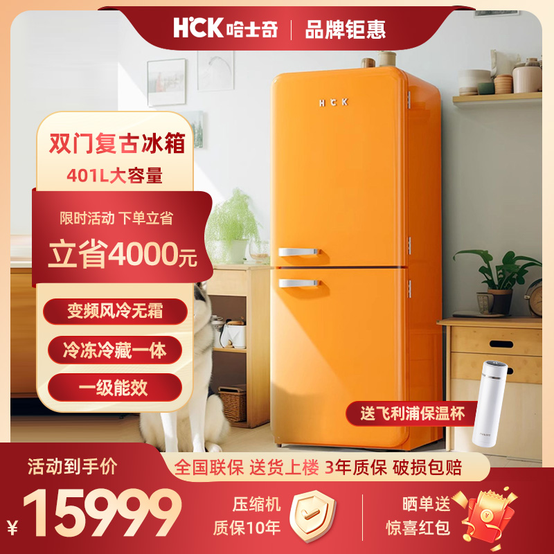 HCK哈士奇401L小香风Max双门复古冰箱家用客厅嵌入式大容量彩色