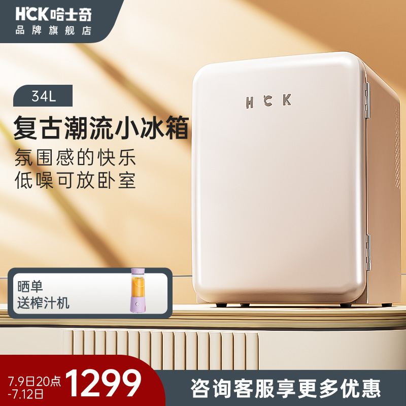 HCK哈士奇35L复古小冰箱酒店民宿家用单门小型卧室冷藏轻音节能