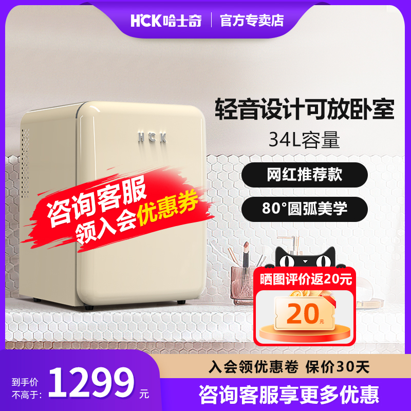 HCK哈士奇 BC-40RSA 复古冰箱家用单门小型客厅卧室轻音节能冷藏