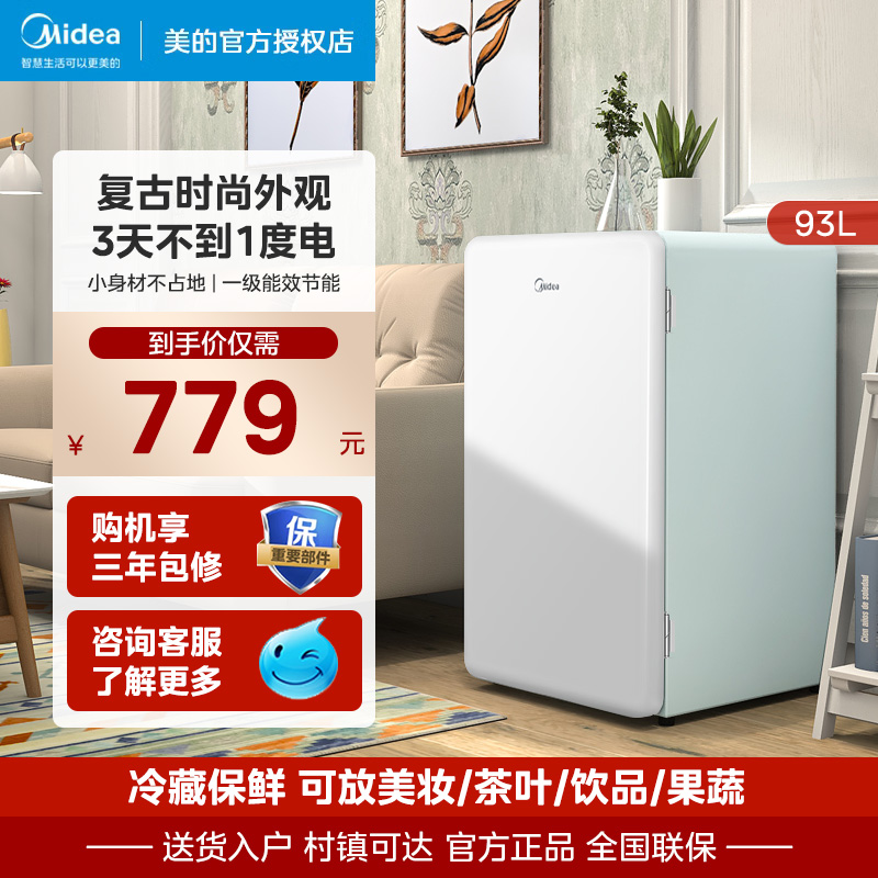 美的93升复古冷藏小冰箱单门小型一级能效家用二人单人宿舍租房用