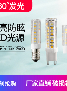 超亮LED插脚灯珠低压12VG4插泡220VG9镜前灯壁灯冰箱节能玉米灯泡
