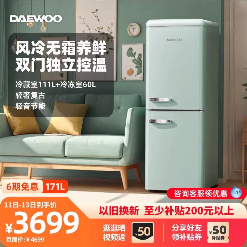 DAEWOO大宇复古双门风冷冰箱家用节能冷藏冷冻小型冷柜电冰箱171L
