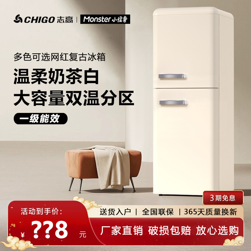 志高复古冰箱一级能效小型家用出租房双门冷藏冷冻大容量节能省电