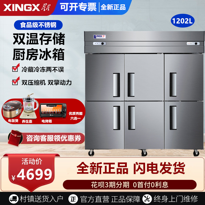 星星 BCD-1300E 厨房冰箱立式六门1202升不锈钢双温冷柜送货上门