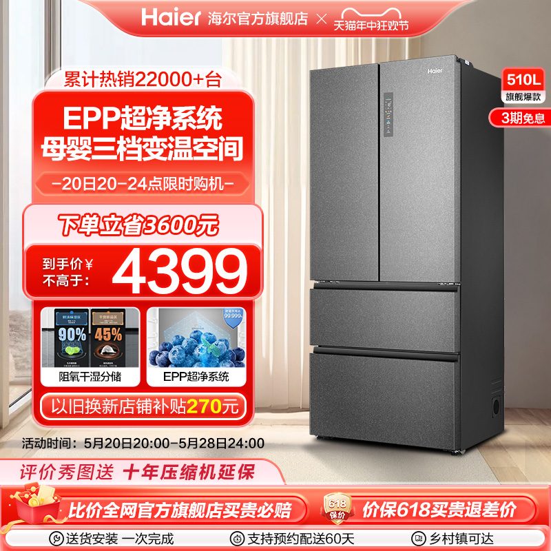 海尔电冰箱510L法式多门四门超薄嵌入大容量家用一级变频风冷无霜