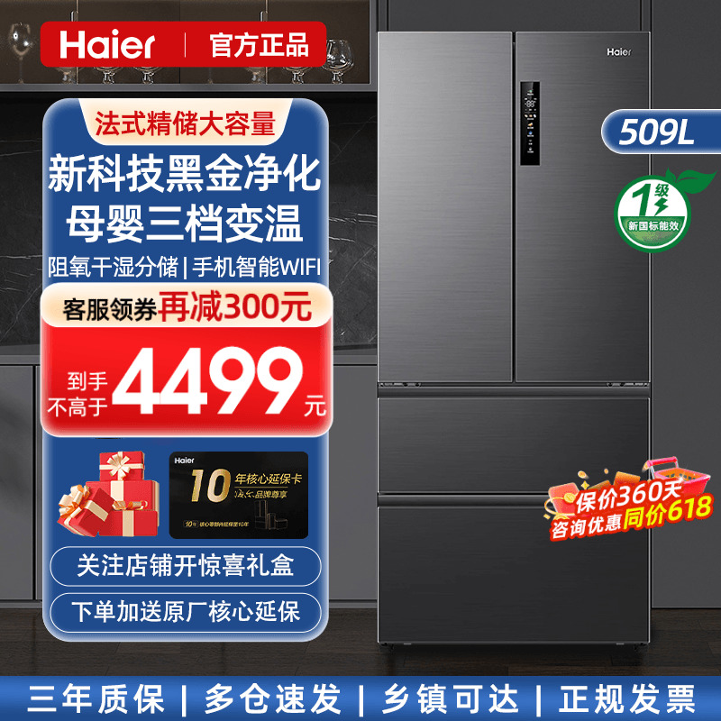 海尔电冰箱509升法式多门四门一级能效风冷无霜家用大容量官方