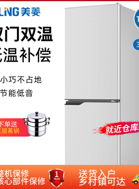 MeiLing/美菱 BCD-181LCX电冰箱双开门两门家用小型出租房用冰箱