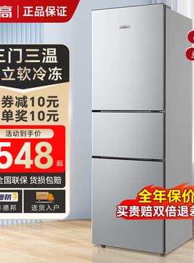 志高冰箱家用小型206L/238升三开门宿舍租房大容量节能低噪电冰箱