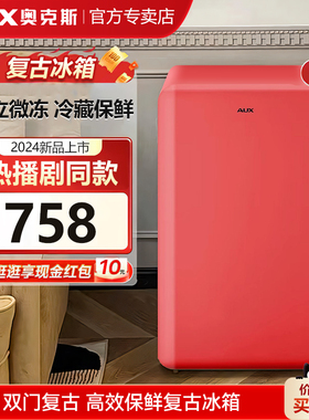 奥克斯复古冰箱91L小型迷你网红家用节能冷藏小冰箱出租房宿舍